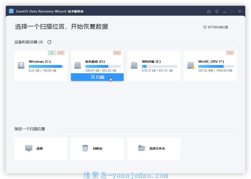 易我数据恢复v14.2.1直装版，专业数据恢复软件