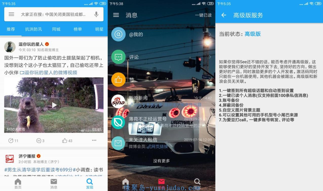 安卓See第三方微博v1.5.7.1高级版
