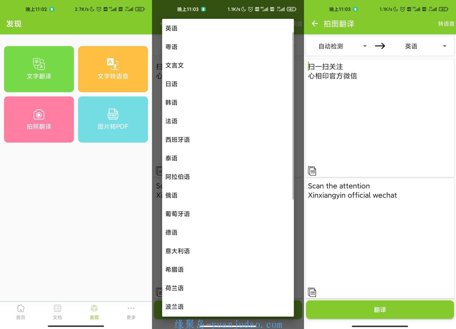 安卓扫描识别王v2.6绿化高级版