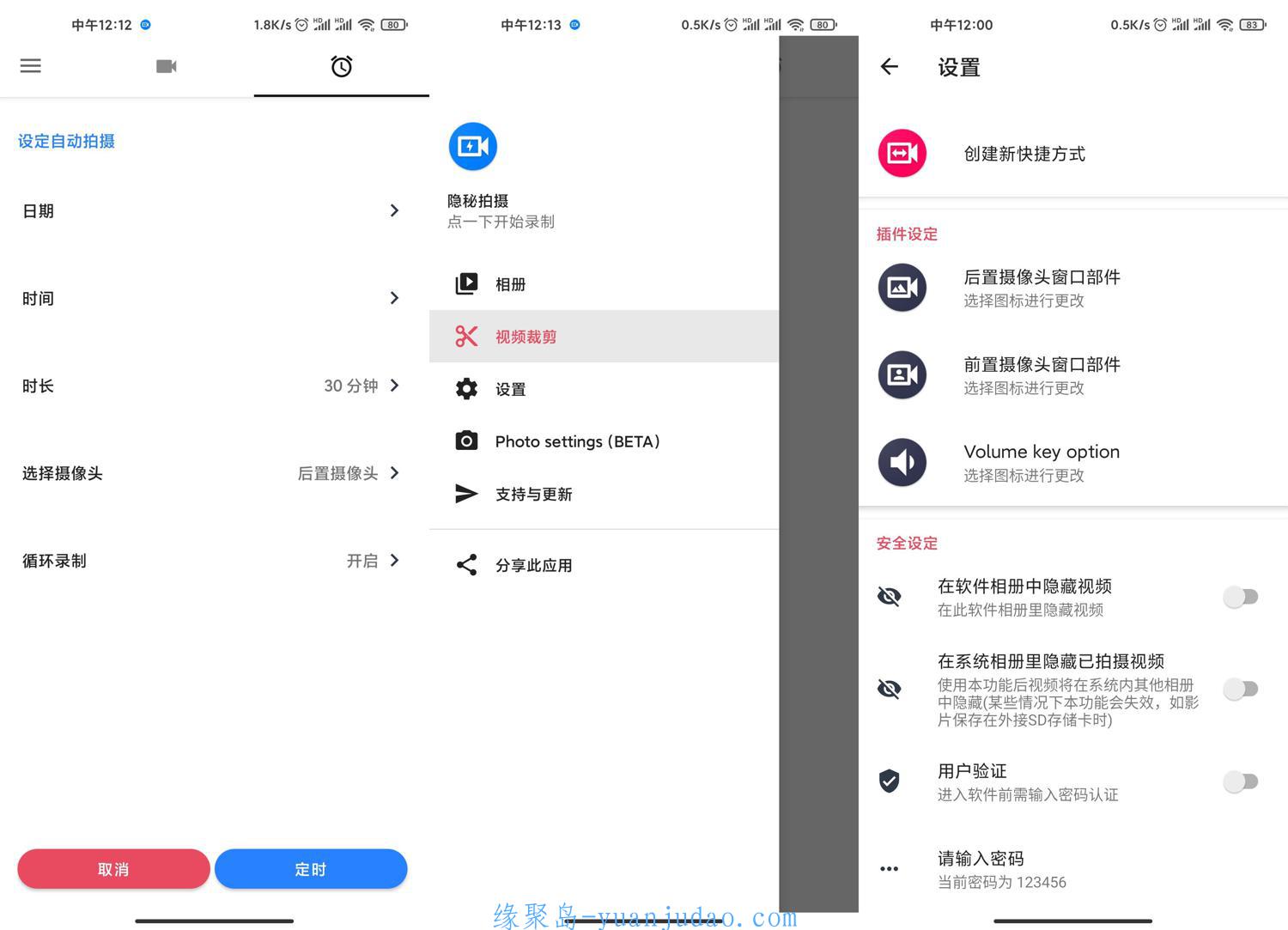 安卓隐秘拍摄v1.3.3.0绿化高级版，证据录取必备