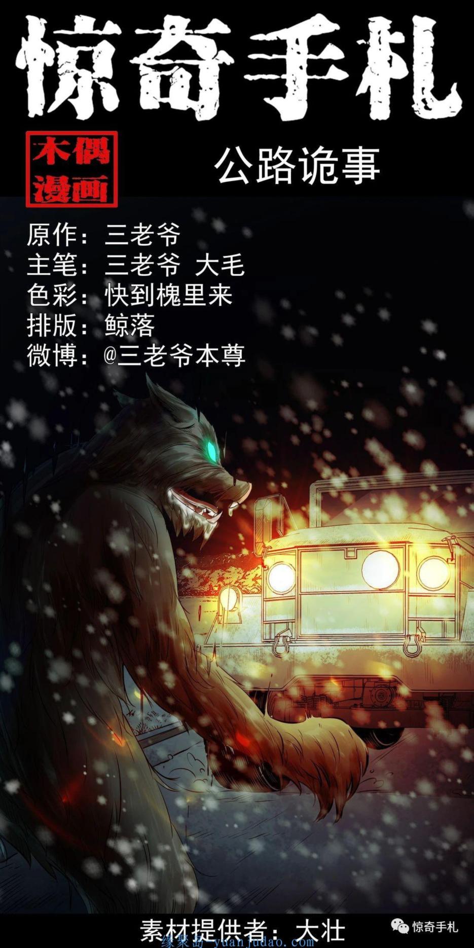 [恐怖漫画]《公路诡事》三老爷惊奇手札