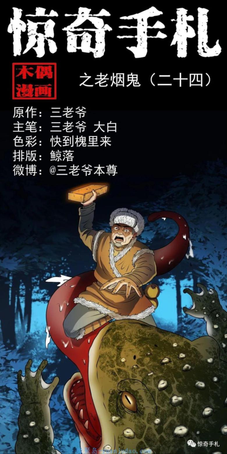 [恐怖漫画]《老烟鬼（二十四）》三老爷惊奇手札