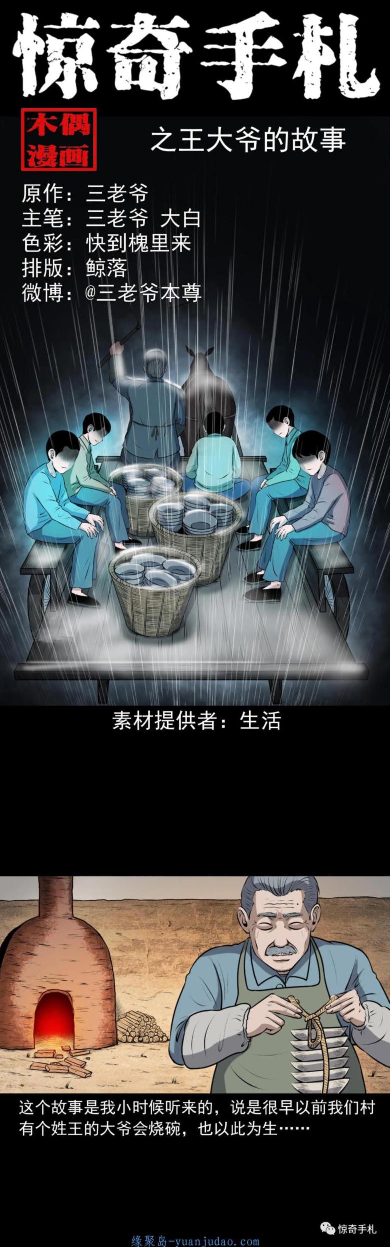 [恐怖漫画]《王大爷的故事》三老爷惊奇手札
