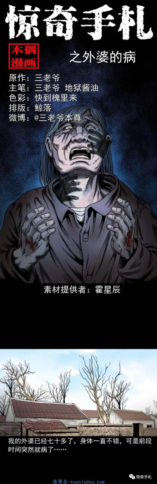 [恐怖漫画]《外婆的病》三老爷惊奇手札
