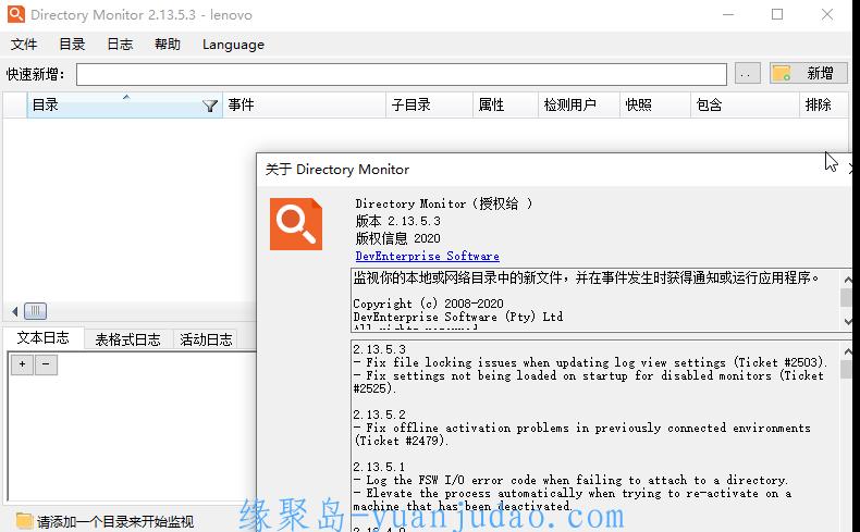 本地监控软件Directory Monitor v2.14.1.0，实时监控网络、文件夹的一切改动