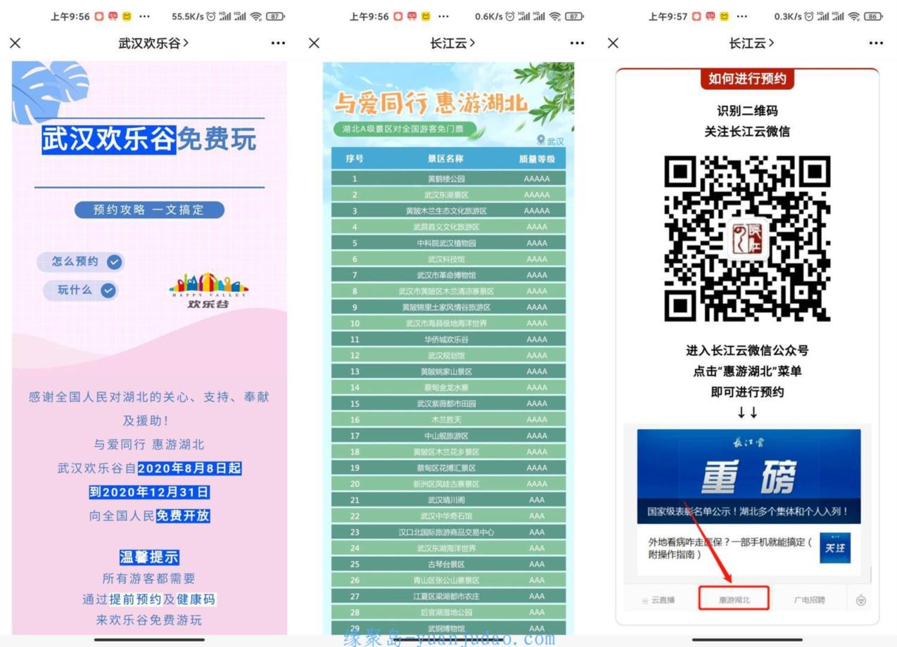 湖北所有A级景区全部免门票 