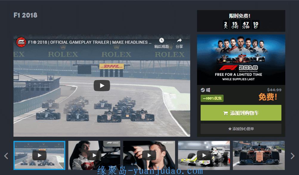 HB免费领steam《F1 2018》 