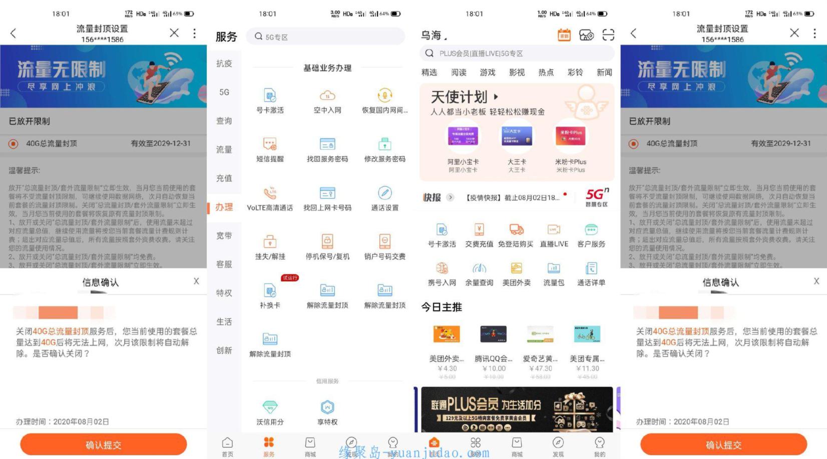 2020最新可用联通解除流量封顶限制|手机卡永久免费解除40G流量限速教程
