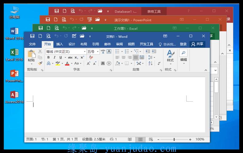 Microsoft Office 2016 专业增强版 全家桶绿色精简版