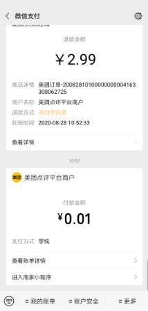 教你如何一分钱来开通美团会员+遇到开通失败如何解决的办法