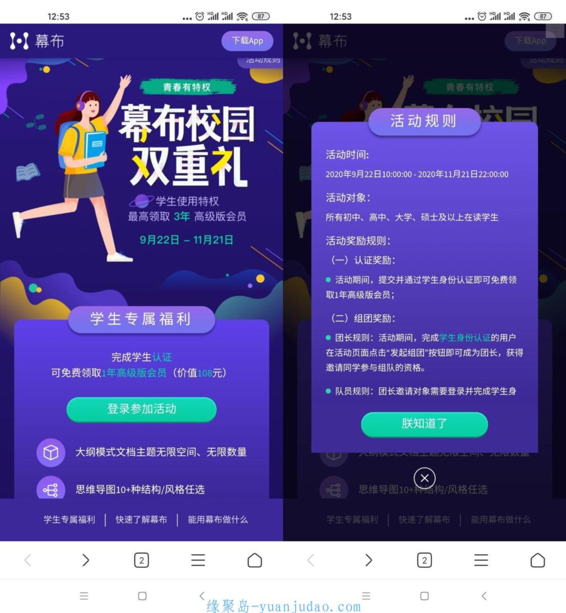 学生可免费领1年幕布高级会员 