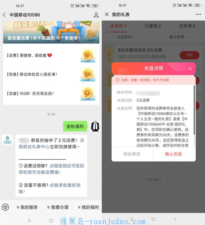 移动金秋福利随机抽1~5元话费
