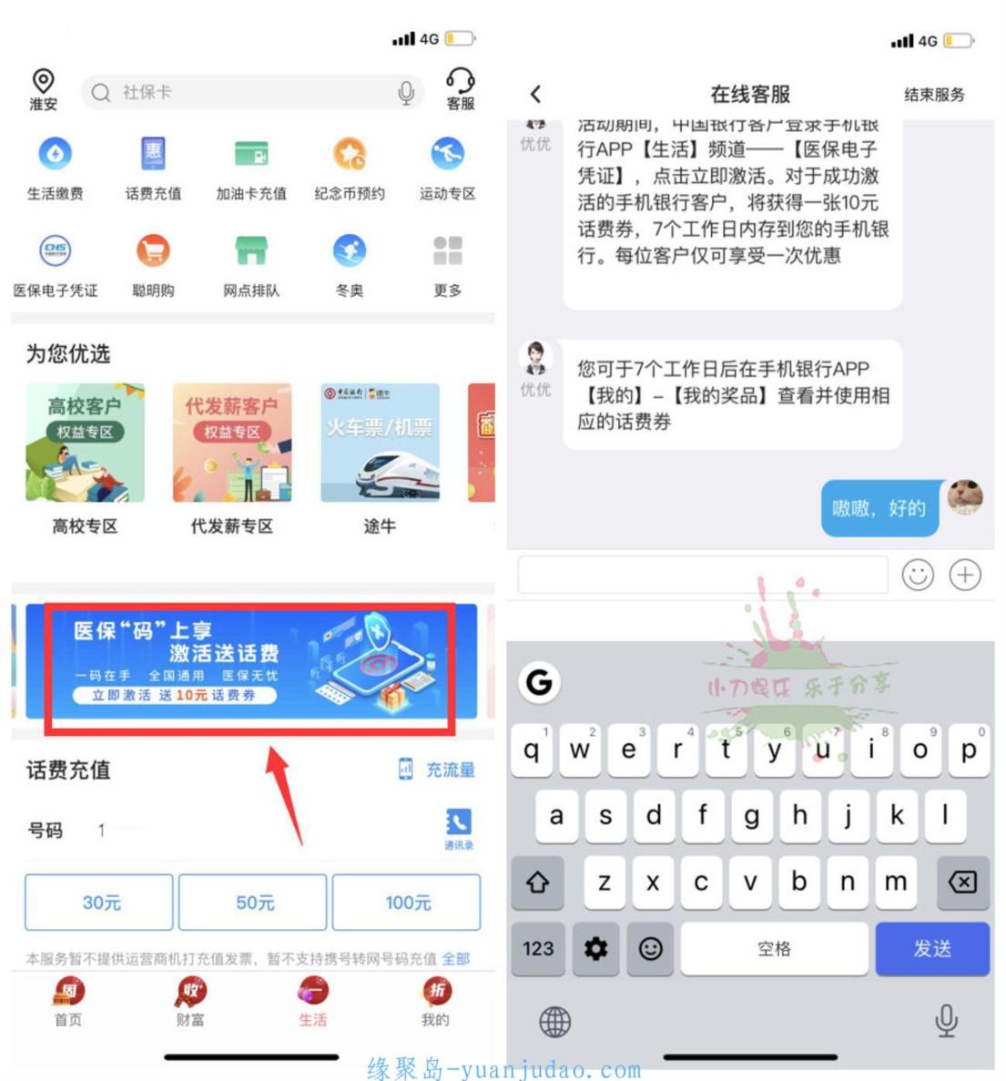 中国银行卡可领取10元话费券 