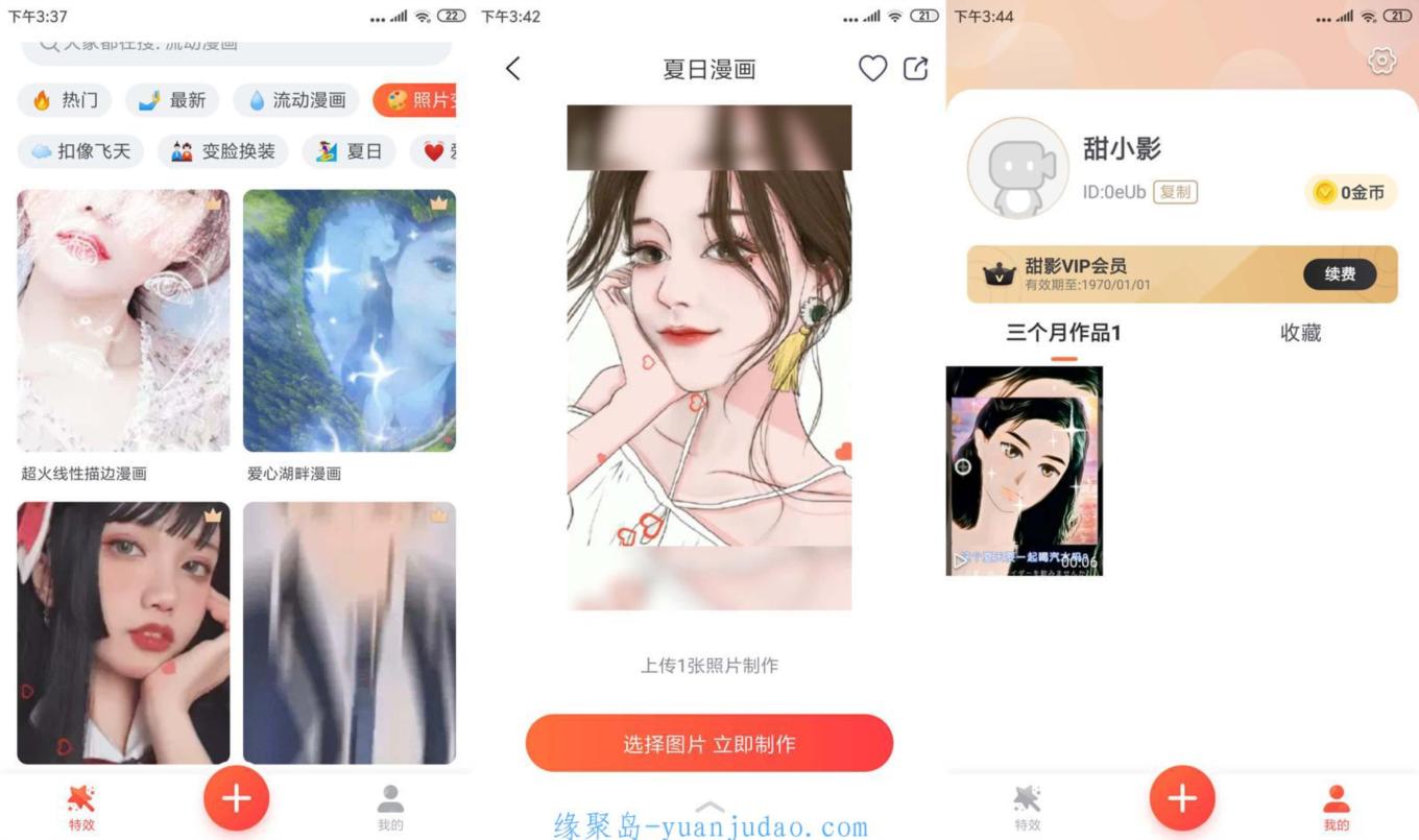 “甜影v1.4.6”一键制作特效短视频  