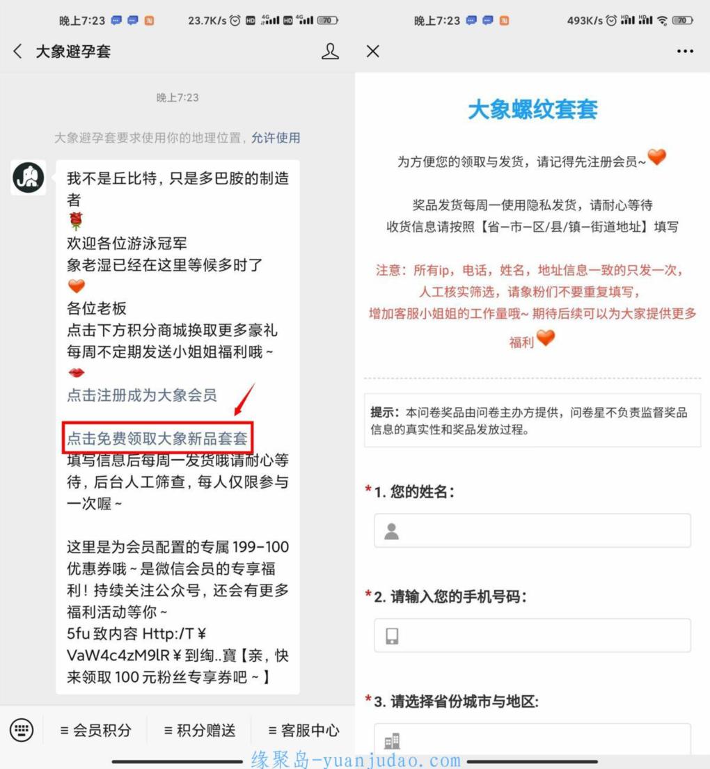 免费领大象螺纹避孕套一盒 