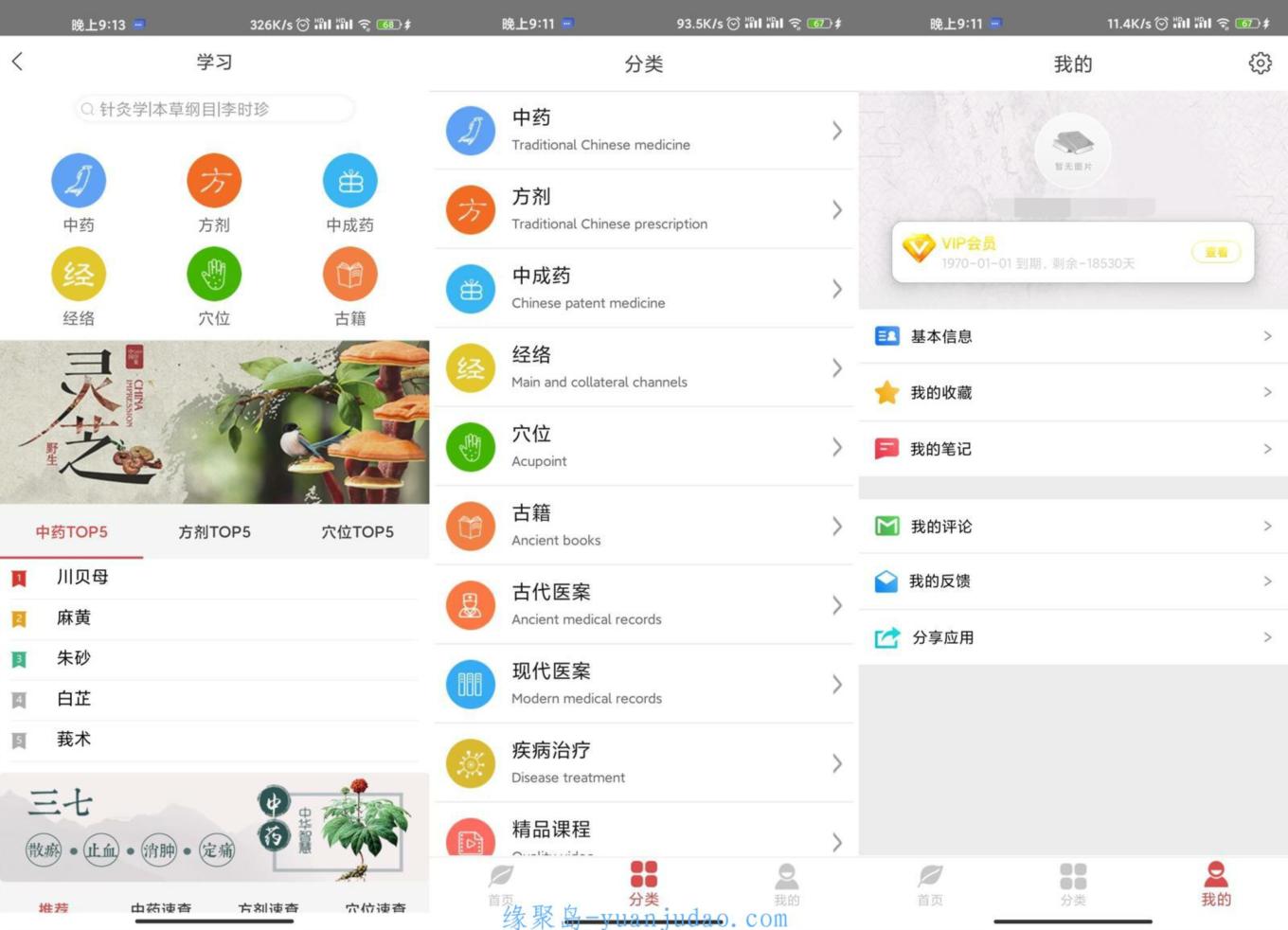 人卫中医助手v1.9.15绿化版 