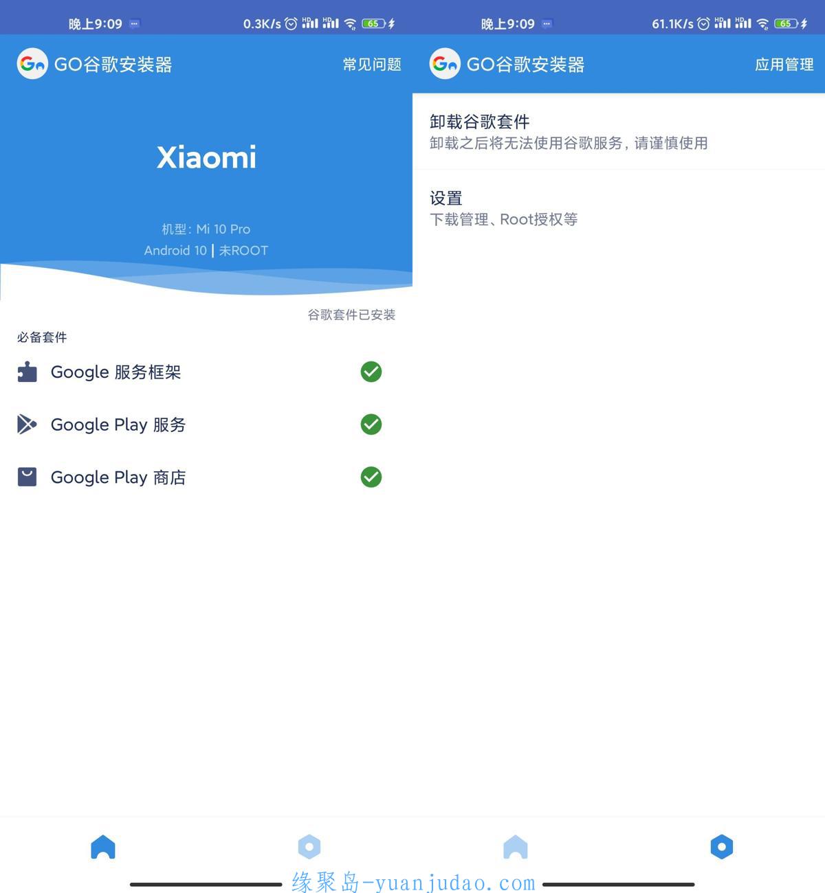 GO谷歌安装器v4.8.3绿化高级版 