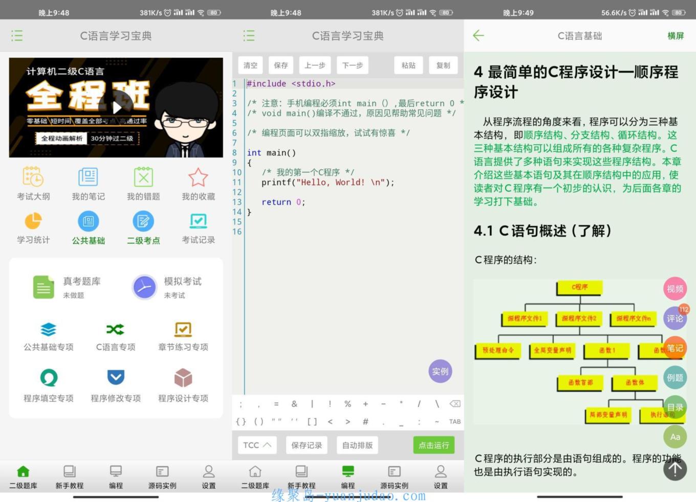 C语言学习宝典v5.6.7绿化高级版 
