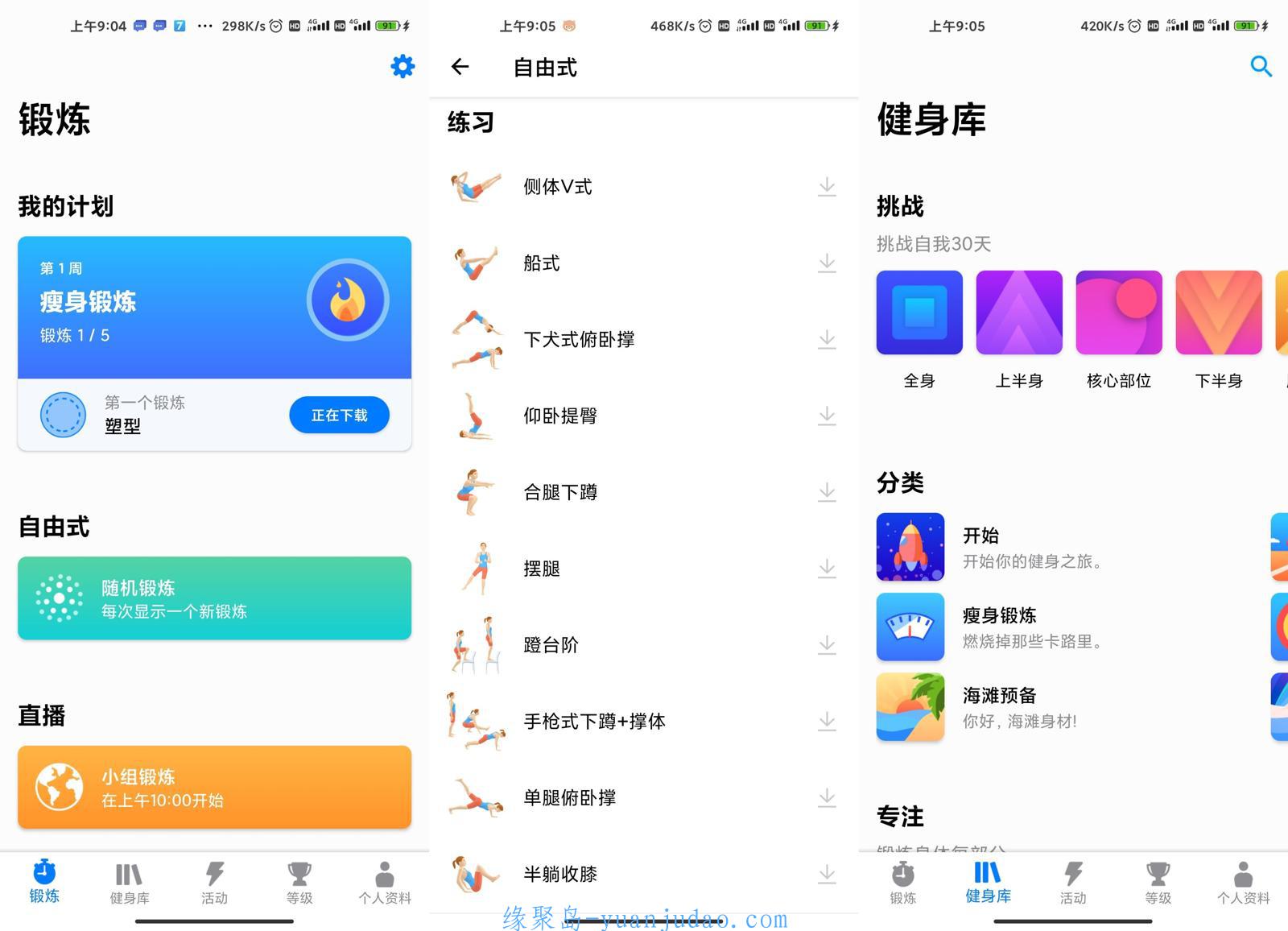 趣味个人锻炼 Seven v9.4.4 