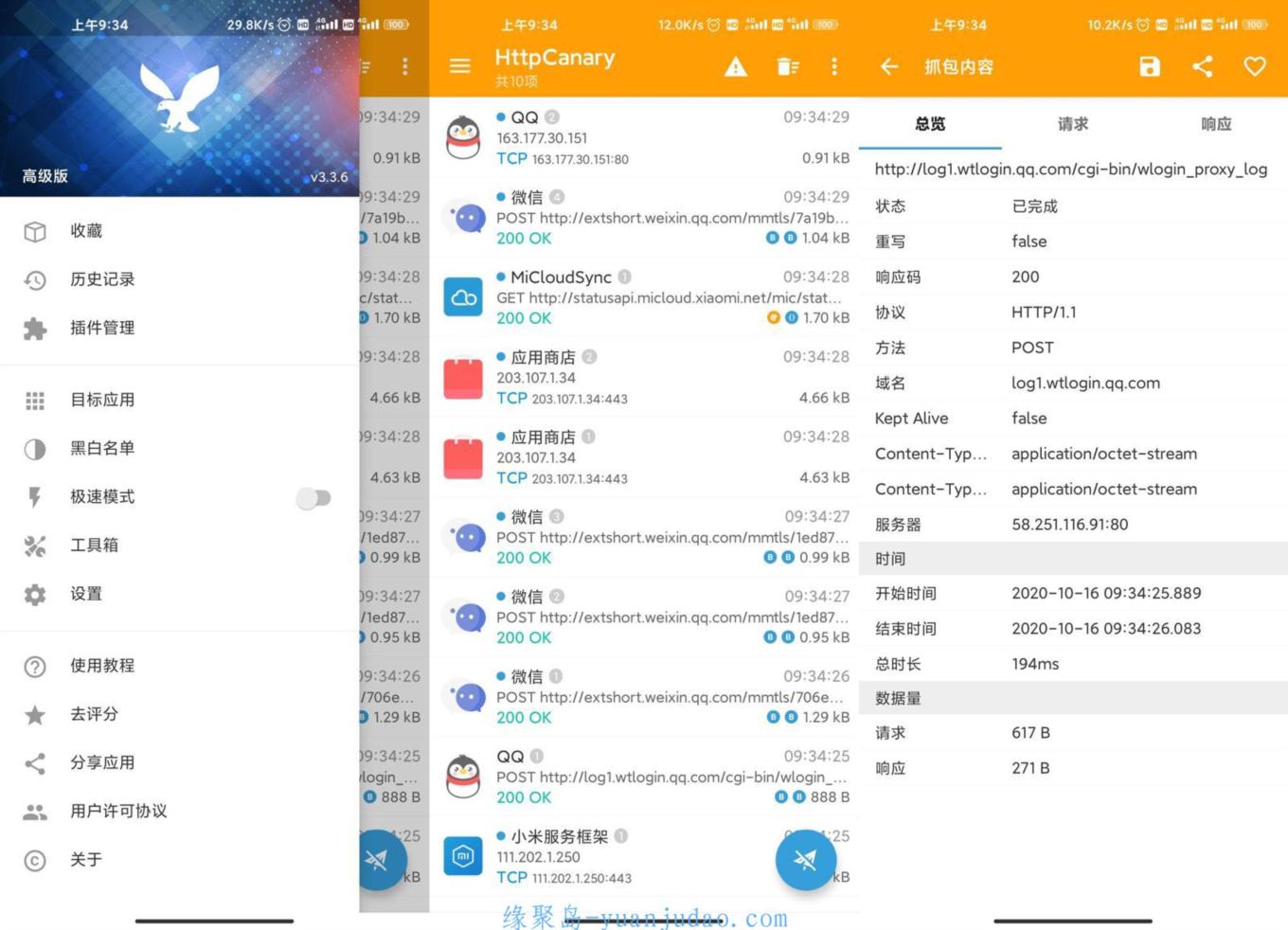手机抓包 HttpCanary v3.3.6 高级版
