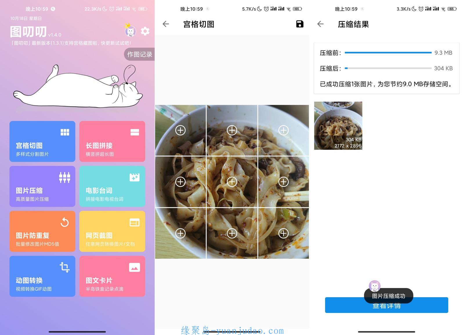 安卓图叨叨v1.4.0免登陆高级版