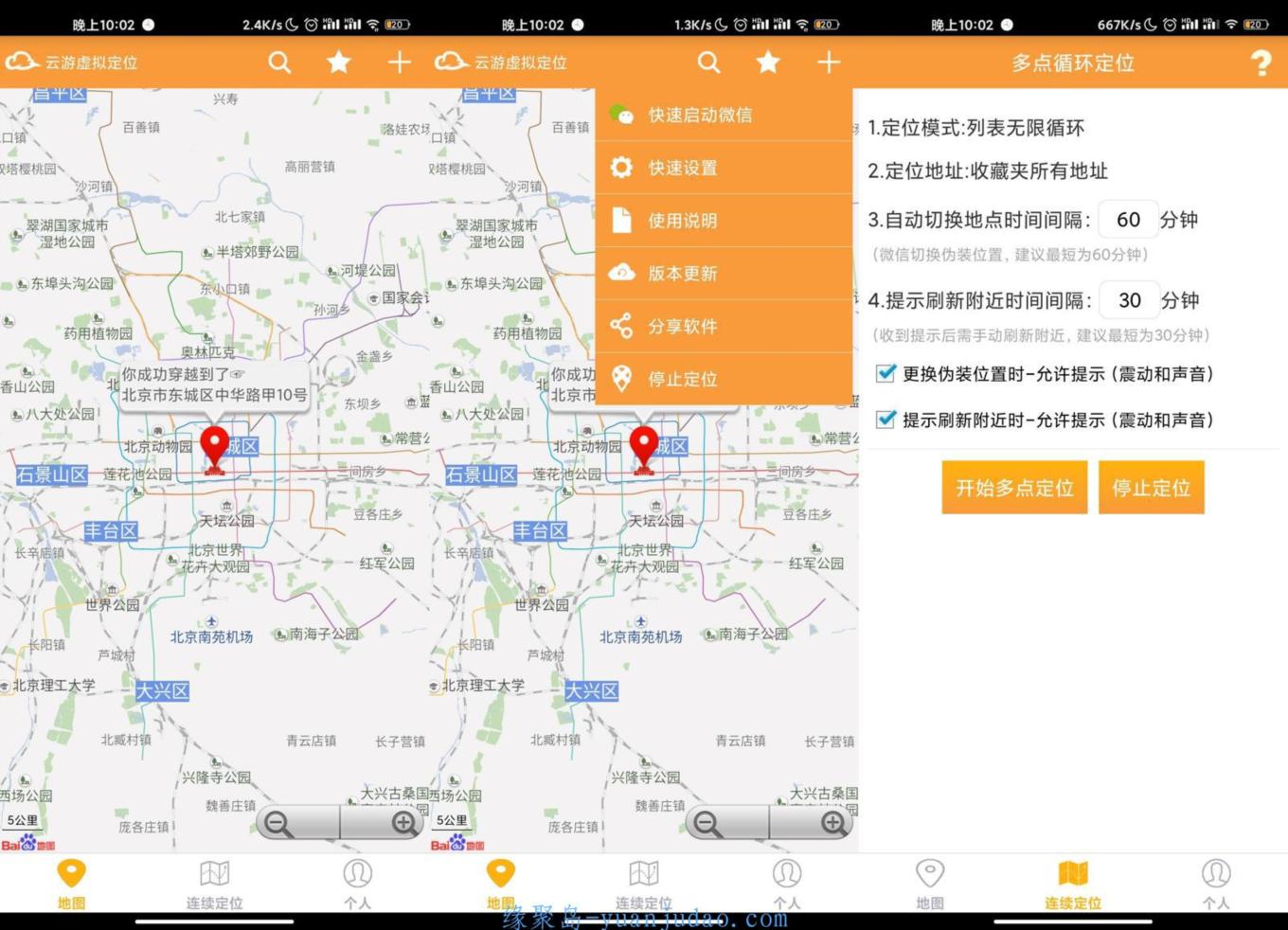 云游<strong>虚拟定位</strong>v5.7绿化高级版 