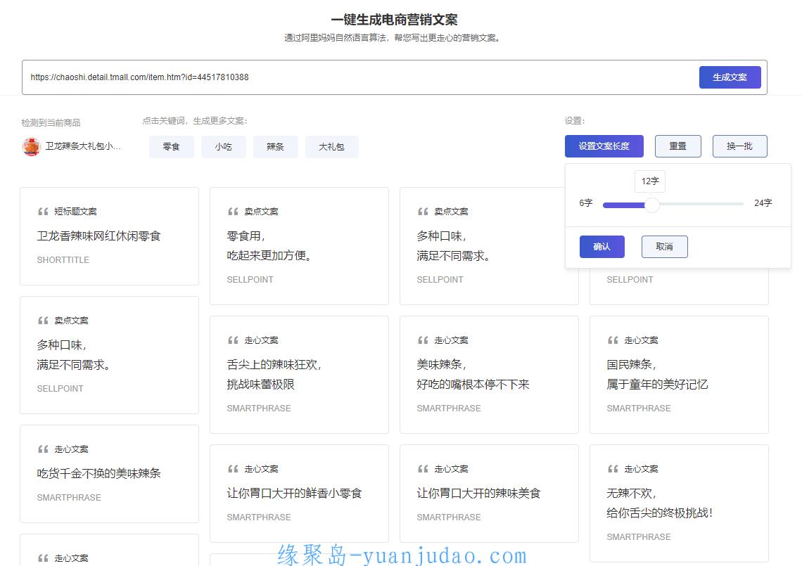 淘宝卖家懒人福利，人工智能AI一键生成文案 