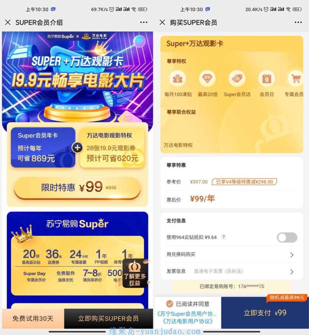 最新99元开 苏宁会员+万达观影年卡 