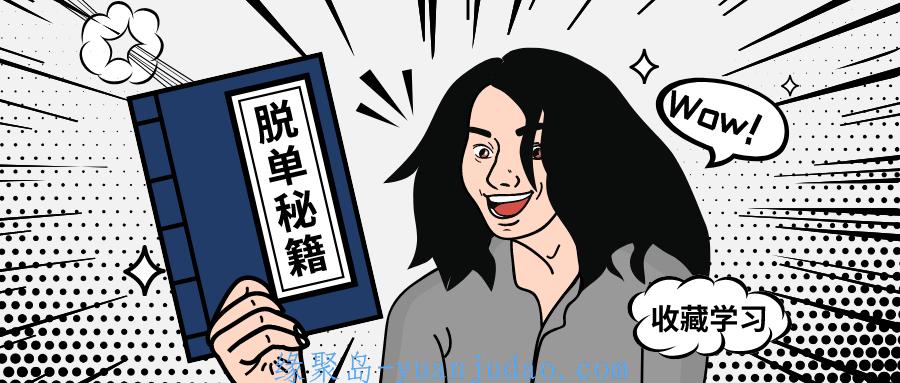 恋爱中重要的安全感讲解，摆脱单身