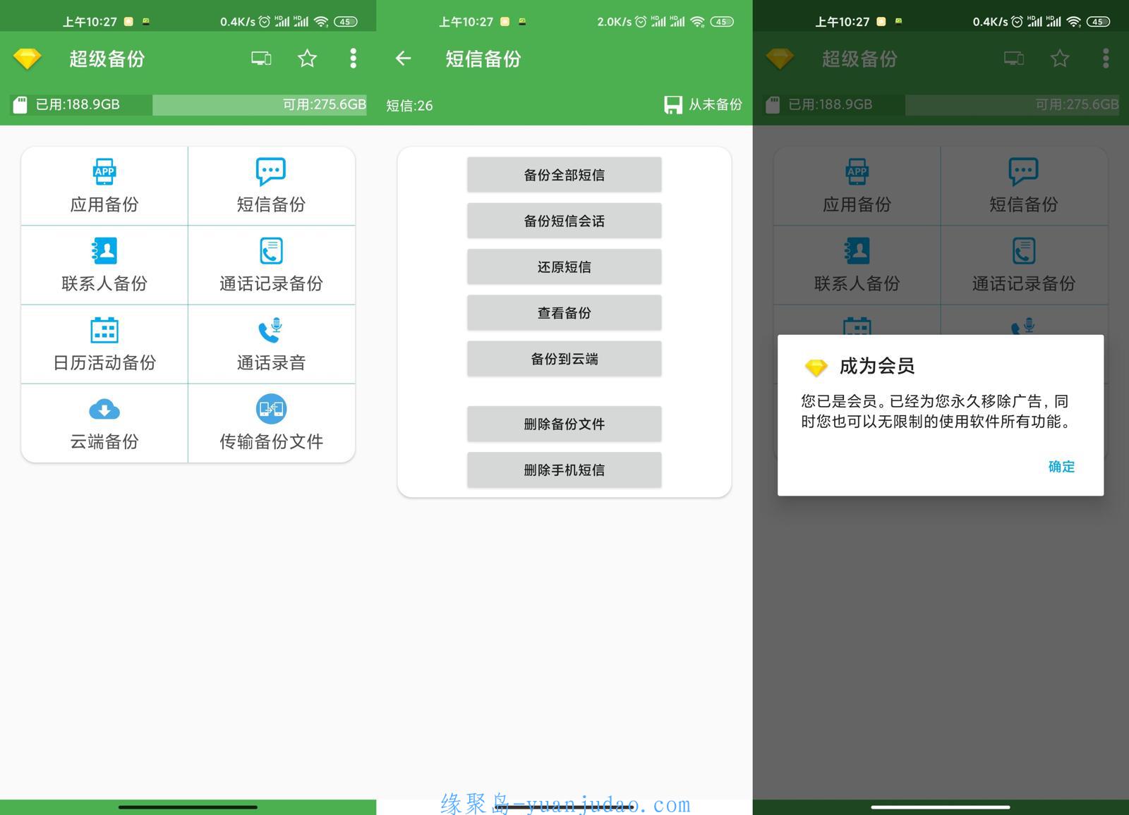 安卓超级备份v2.3.18绿化高级版，手机最快捷的数据备份工具