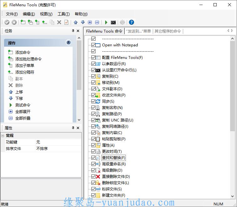 FileMenu Tools v7.8汉化版，Windows 右键菜单增强工具