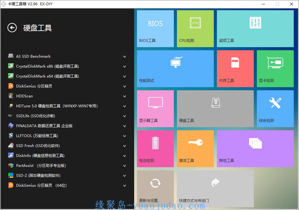 卡硬工具箱v2.96 装机必备 