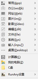 快速启动工具RunAny v5.7.3 