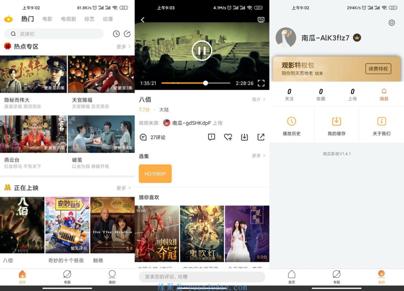 安卓南瓜影视v1.4.3.0绿化高级版 