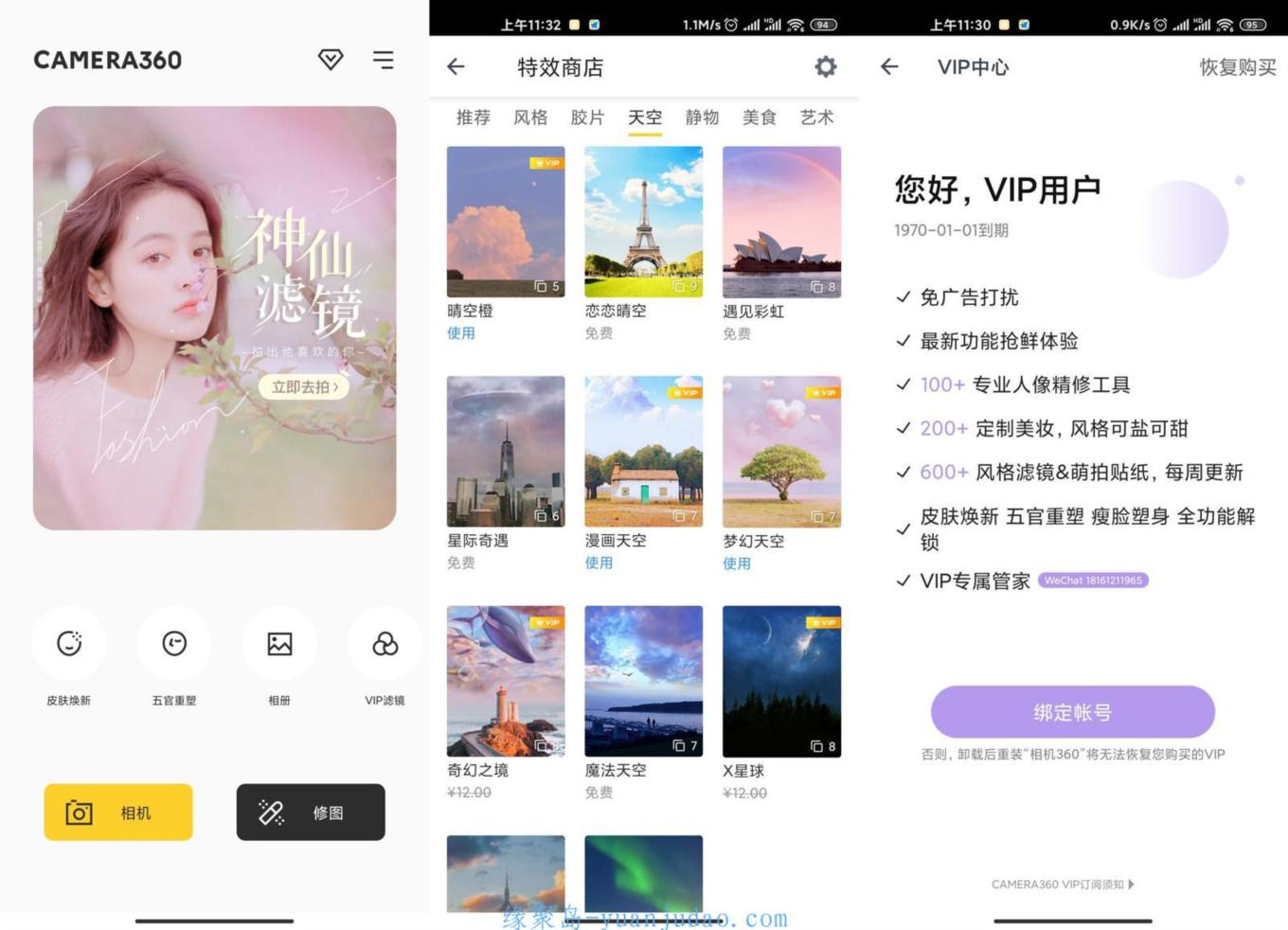 安卓相机360 v9.9.1绿化高级版 