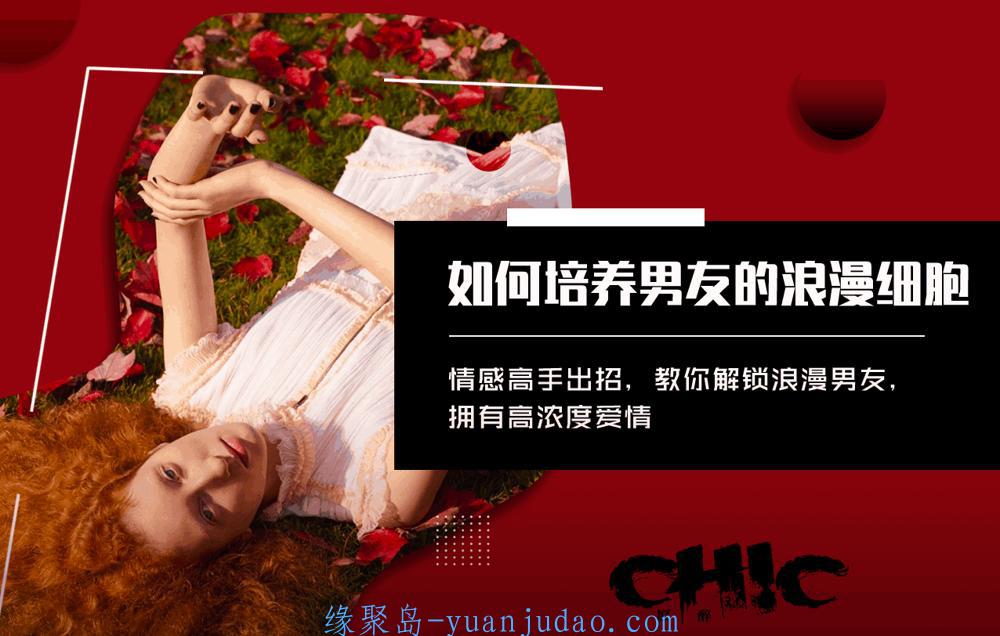 如何培养男友的浪漫细胞 