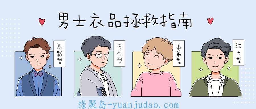 男士衣品穿搭快速提升指南，拯救你的衣品