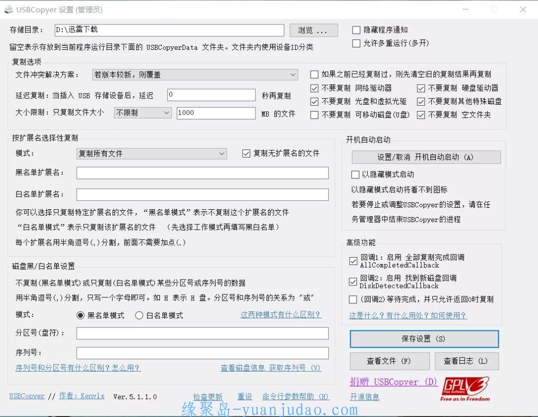 U盘复制神器USBCopyer v5.11，静默拷贝