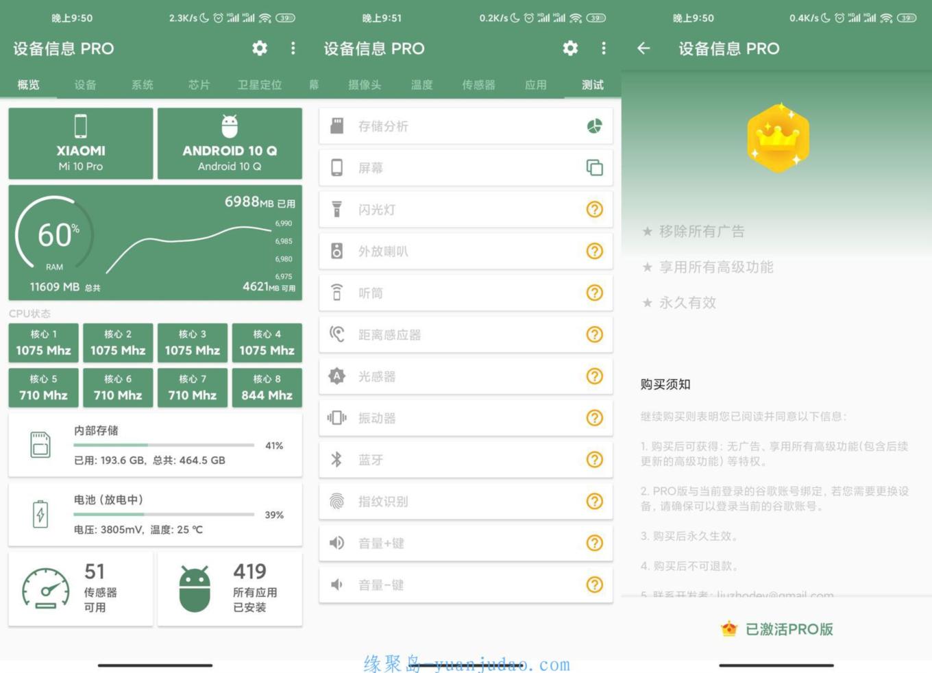 安卓设备信息DevInfo v2.8.5绿化高级版，设备硬件检测工具