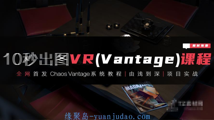 3dmax+VR全套自学系统课 