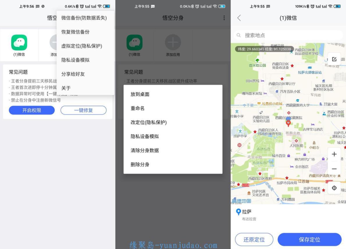 安卓悟空分身v5.0.9绿化高级版，多开<strong>虚拟定位</strong>软件