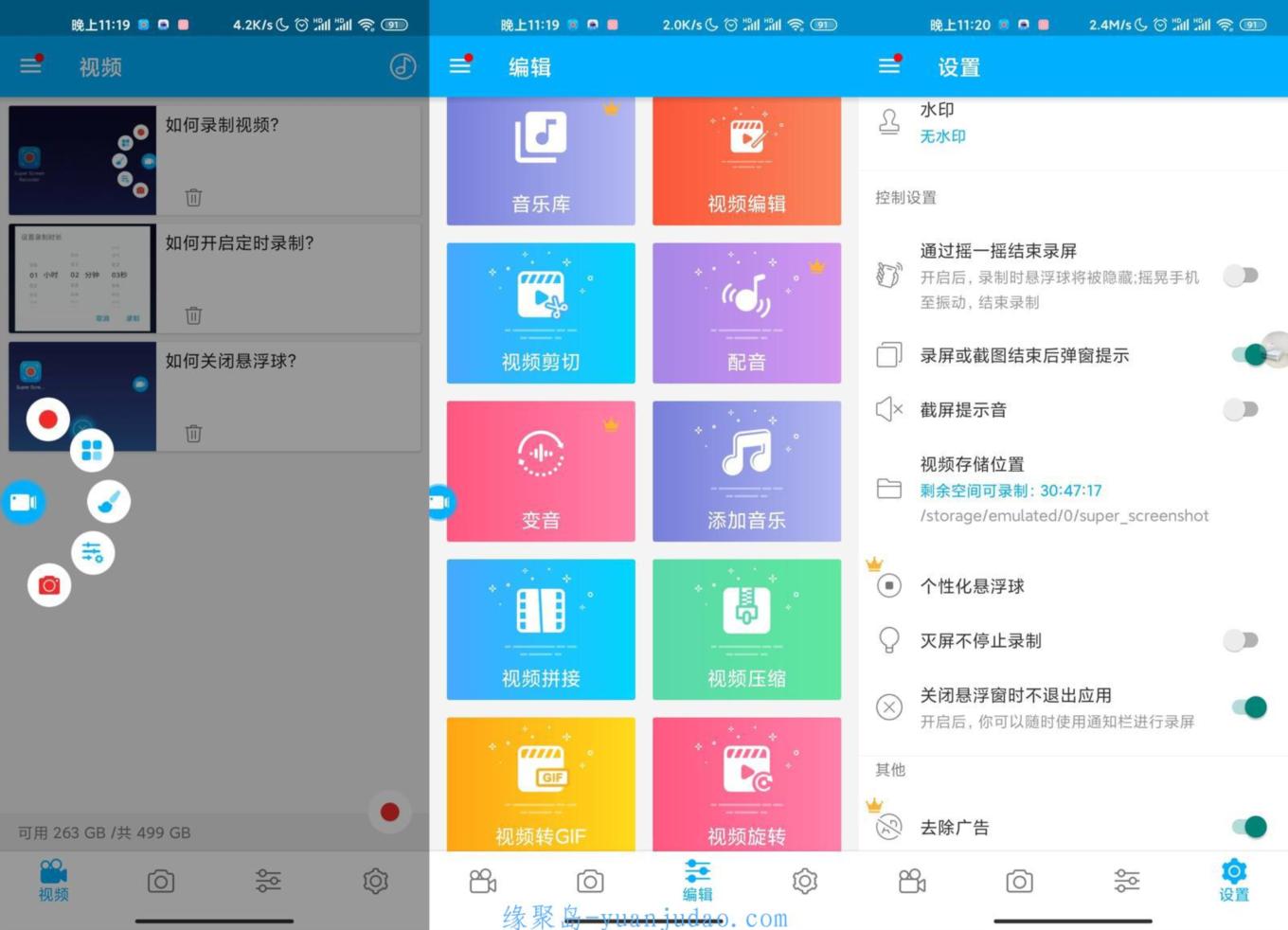 安卓超级录屏v4.3.5绿化高级版 
