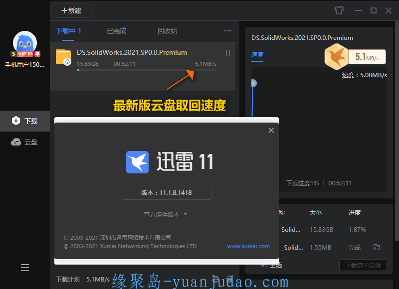 <strong>迅雷</strong>11 v11.1.9.1528精简版 