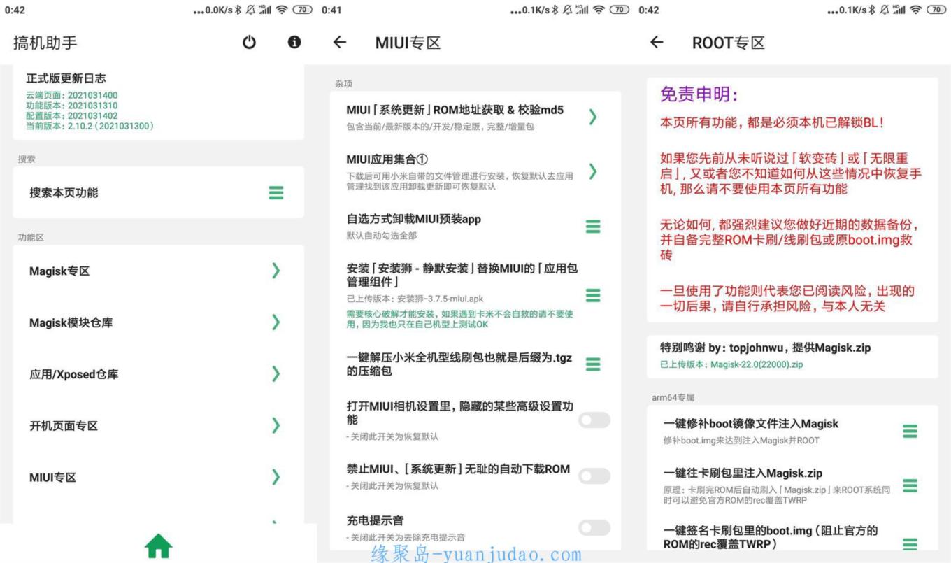 安卓搞机助手v2.10.6，功能丰富的手机刷机工具，自带随机ADB调试端口