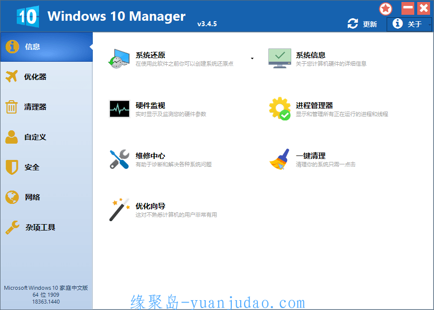 Win10优化软件Windows 10 Manager v3.5.2