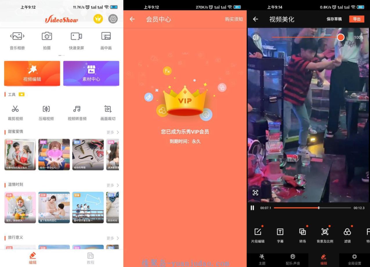 安卓乐秀编辑器v9.5.6绿化高级版，功能强大、操作简单的视频剪辑工具