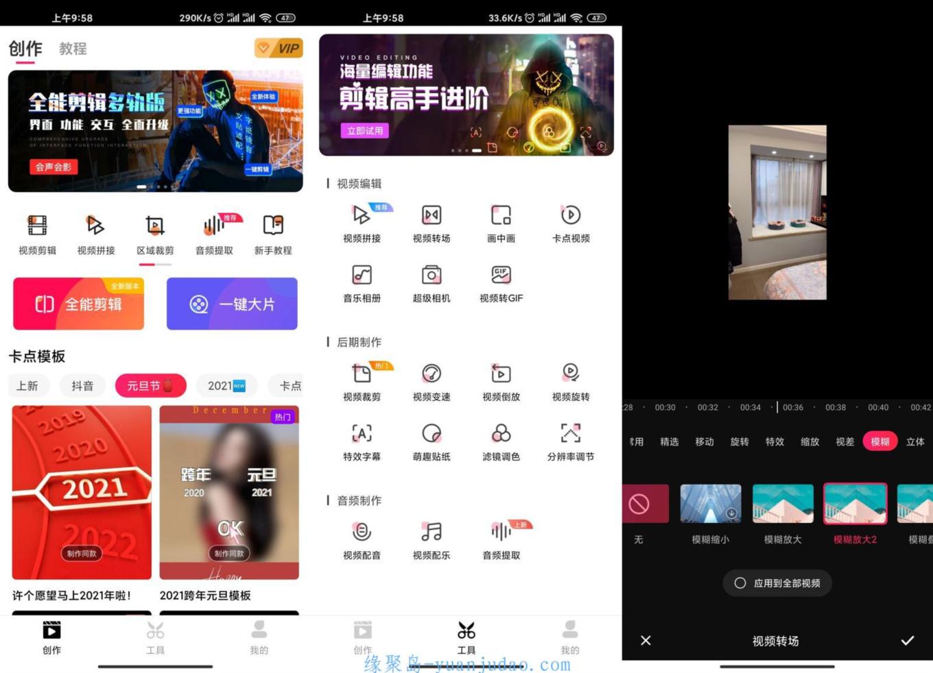 安卓爱剪辑v65.00 绿化高级版 