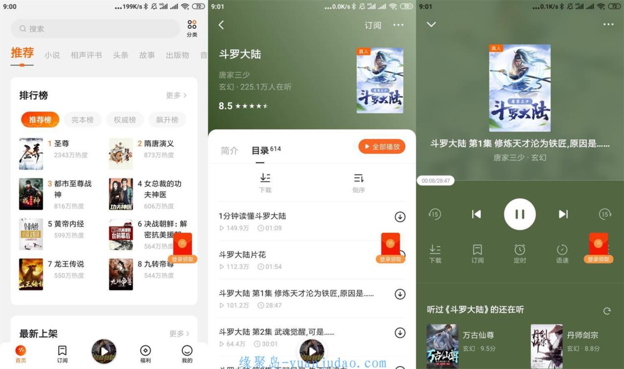 安卓番茄畅听v4.0.5.32绿化高级版 