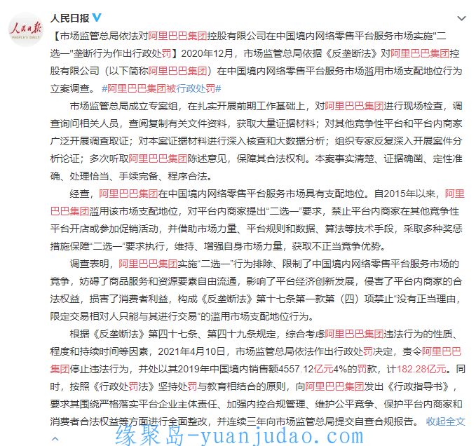 4 月 10 日消息，阿里巴巴因“二选一”垄断行为行政处罚，被重罚 182.28 亿元 