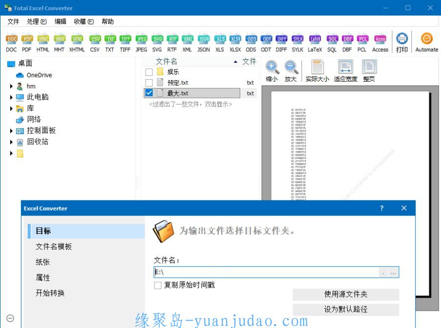 Total Excel Converter v7.1.0.46，Excel格式转换器，支持所有Excel表格类型